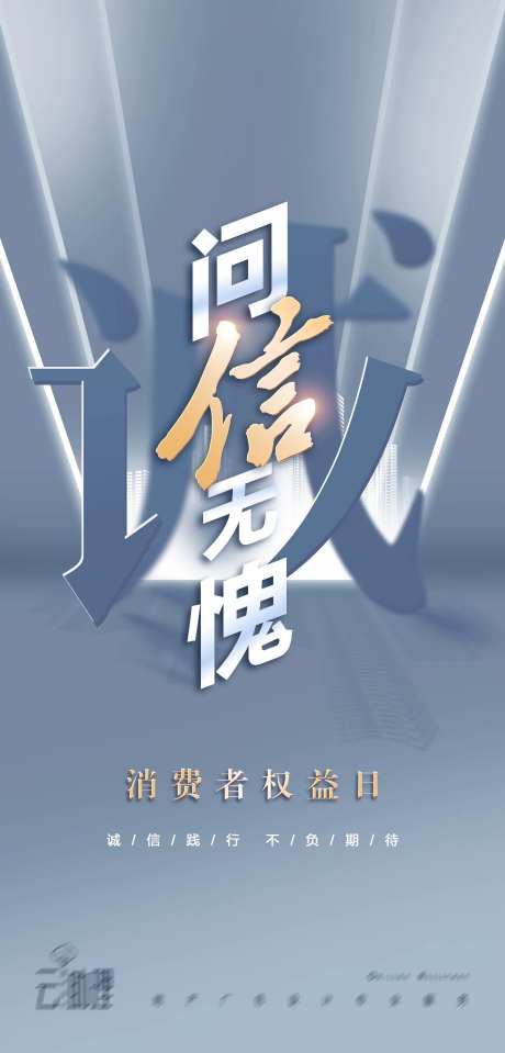 315诚信海报-采灵感-https://www.cailinggan.com/