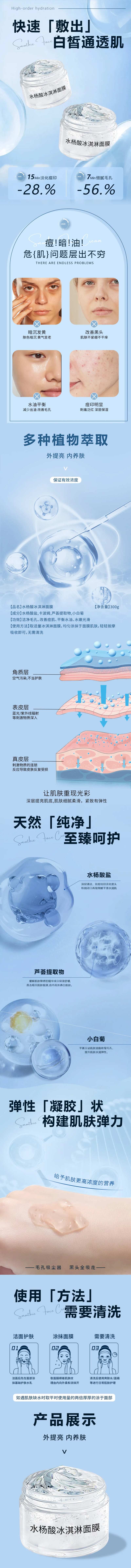 水杨酸睡眠面膜-采灵感-cailinggan.com