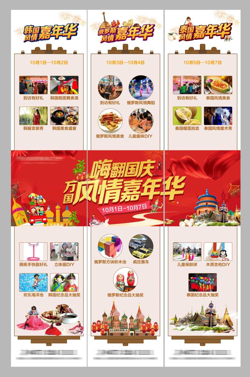 地产万国风情嘉年华三宫格海报-采灵感-cailinggan.com
