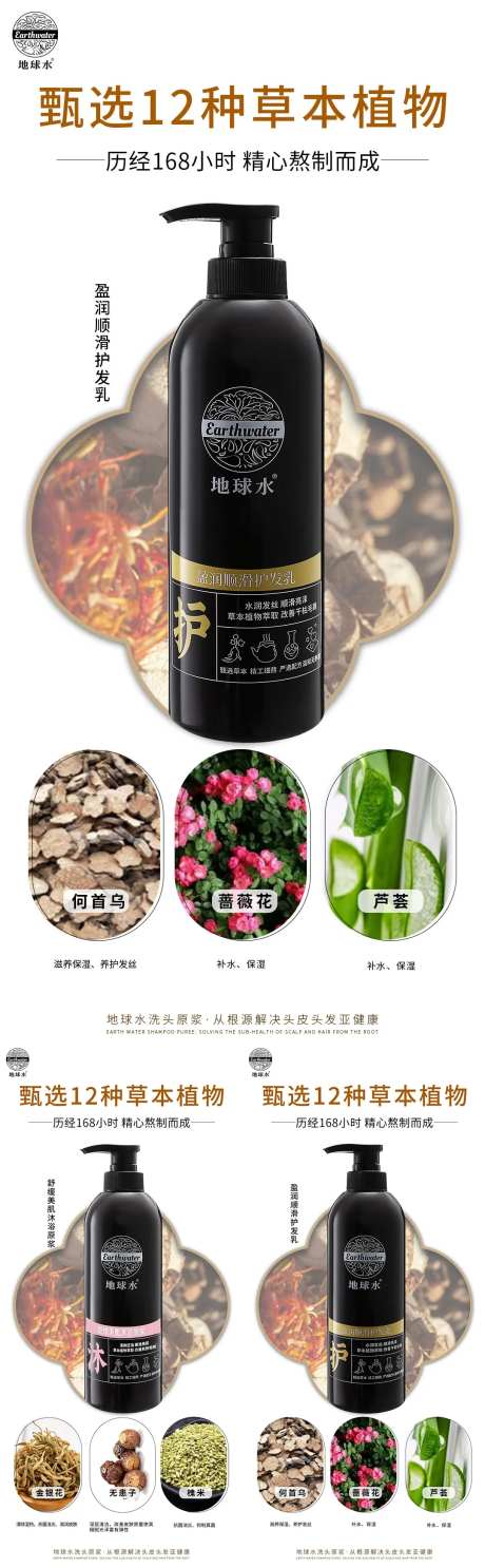 草本植物精华萃取洗发露洗发水产品成分-采灵感-https://www.cailinggan.com/