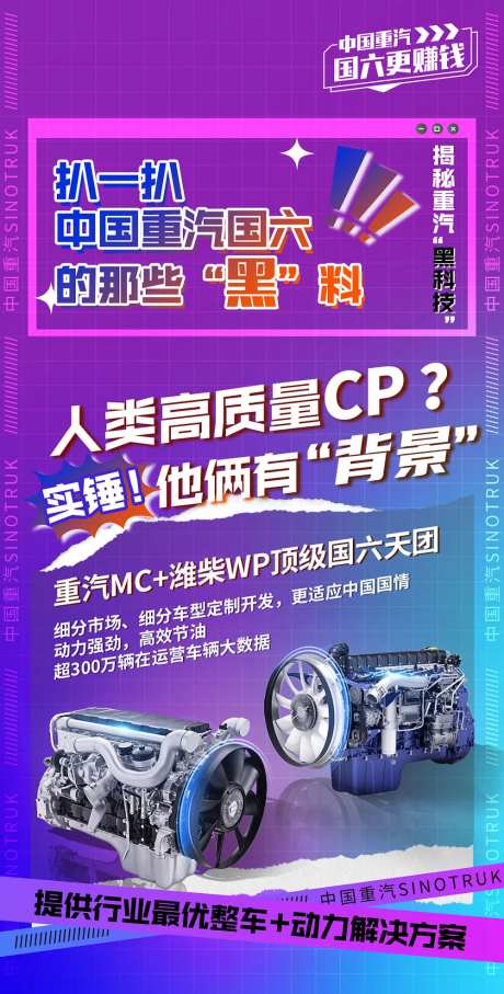 卡车车企海报潮流涂鸦发动机 cp-采灵感-https://www.cailinggan.com/