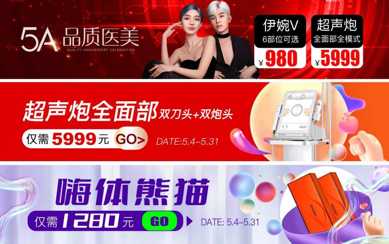 医美频道页banner-采灵感-cailinggan.com