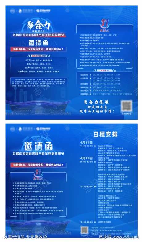 会议议程邀请函-采灵感-https://www.cailinggan.com/