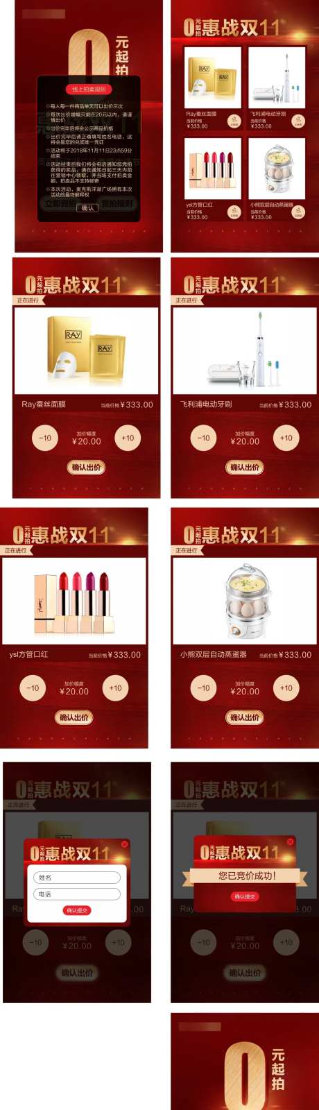 双十一拍卖竞拍红金系列H5海报-采灵感-https://www.cailinggan.com/