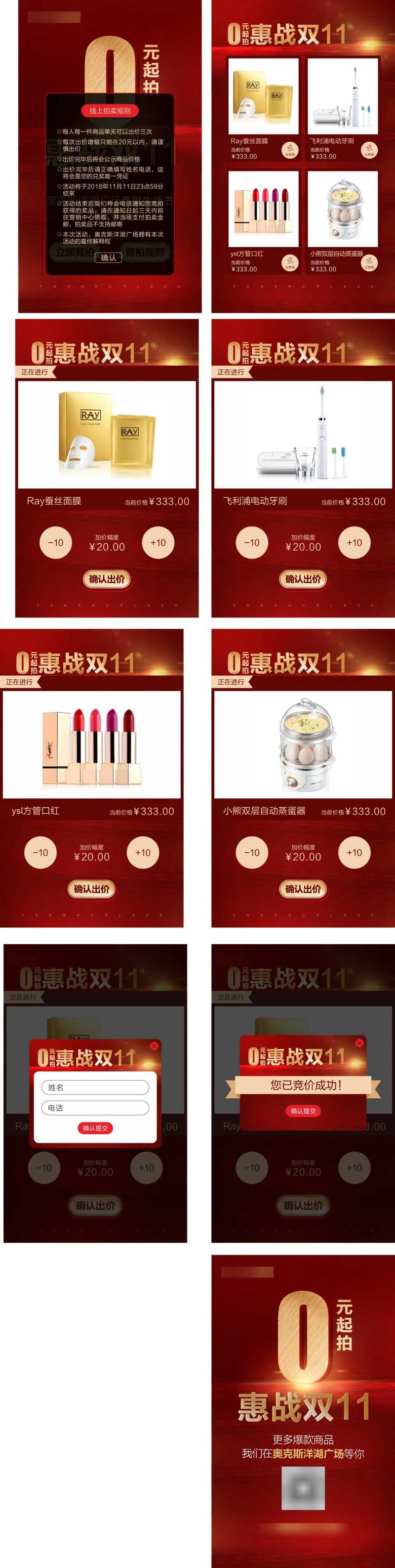 双十一拍卖竞拍红金系列H5海报-采灵感-cailinggan.com