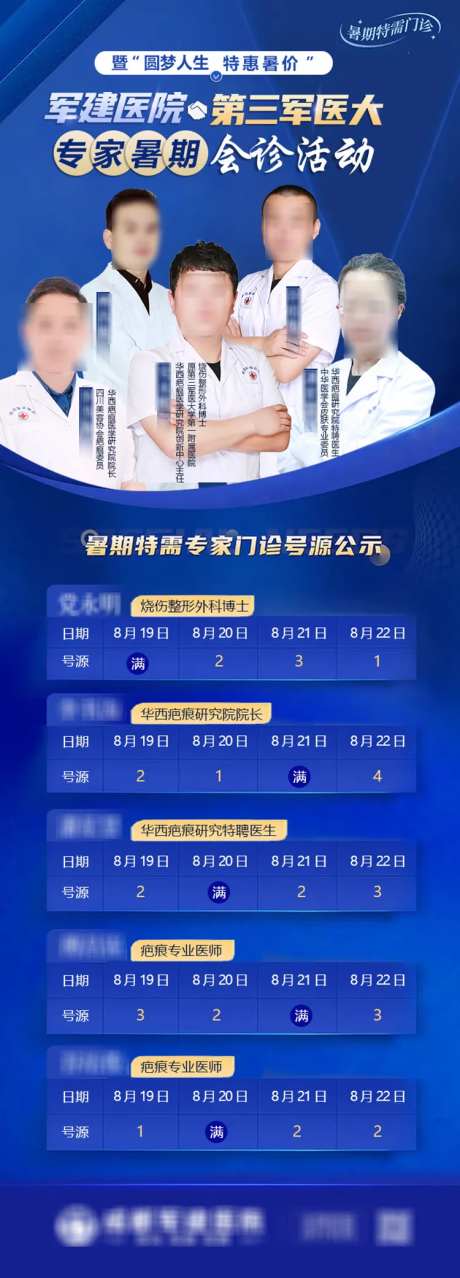 专家会诊活动海报-采灵感-https://www.cailinggan.com/
