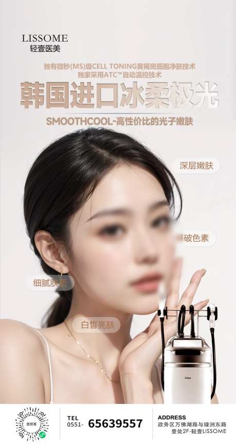 韩国进口冰柔极光海报-采灵感-https://www.cailinggan.com/