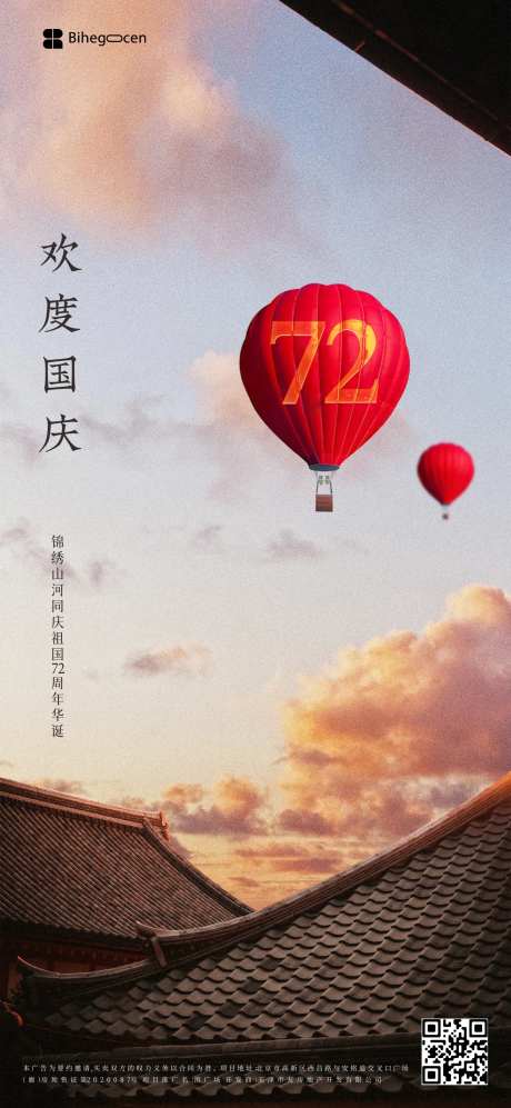 国庆热气球海报-采灵感-https://www.cailinggan.com/