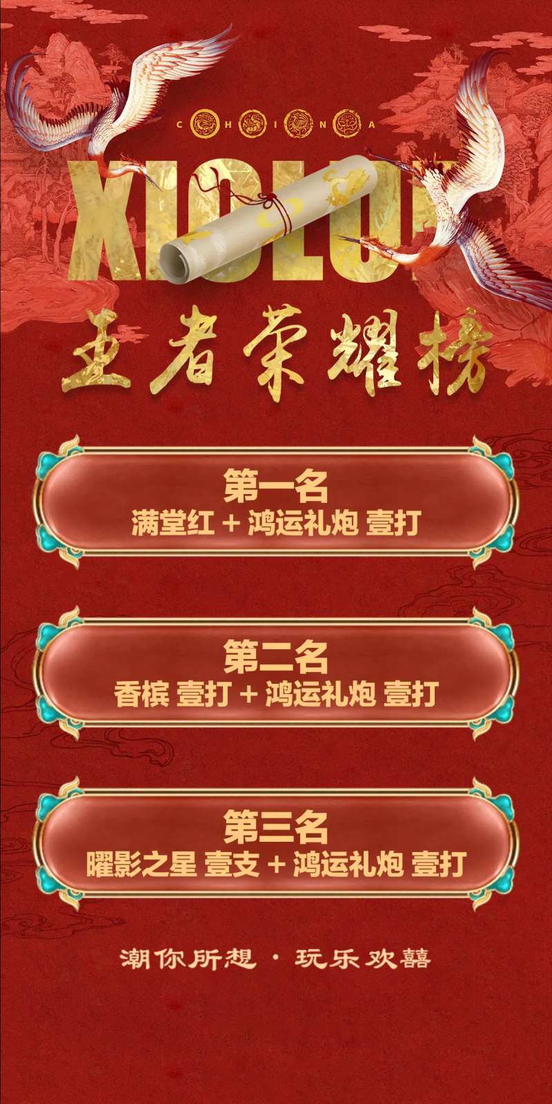 酒吧王者荣耀榜海报-采灵感-cailinggan.com