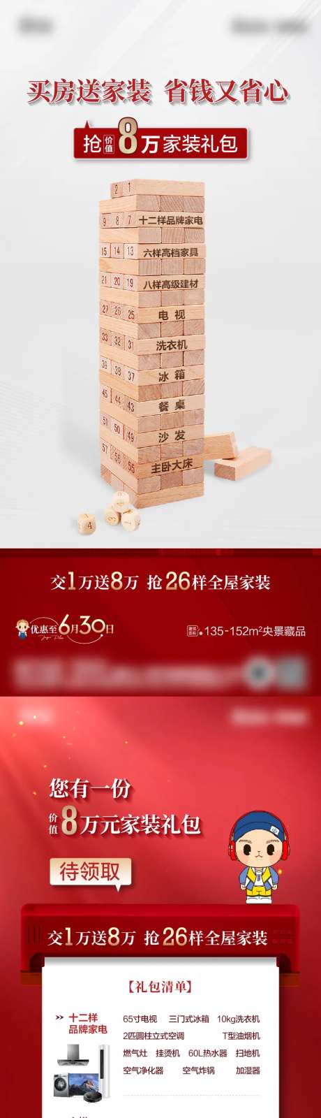 买房送全屋家装系列创意海报-采灵感-https://www.cailinggan.com/
