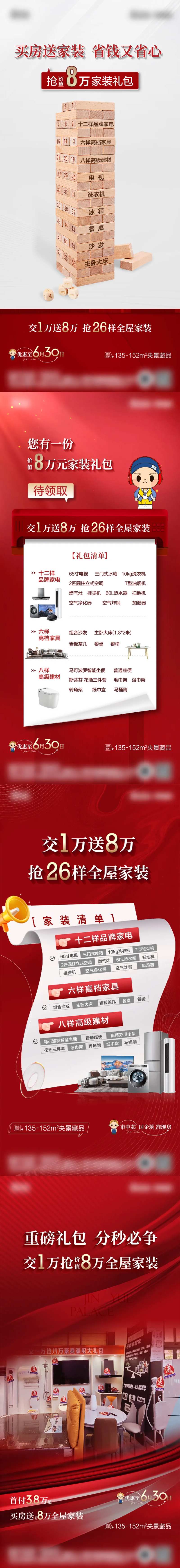 买房送全屋家装系列创意海报-采灵感-cailinggan.com