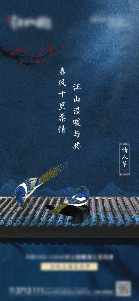 地产中式质感情人节海报-采灵感-https://www.cailinggan.com/