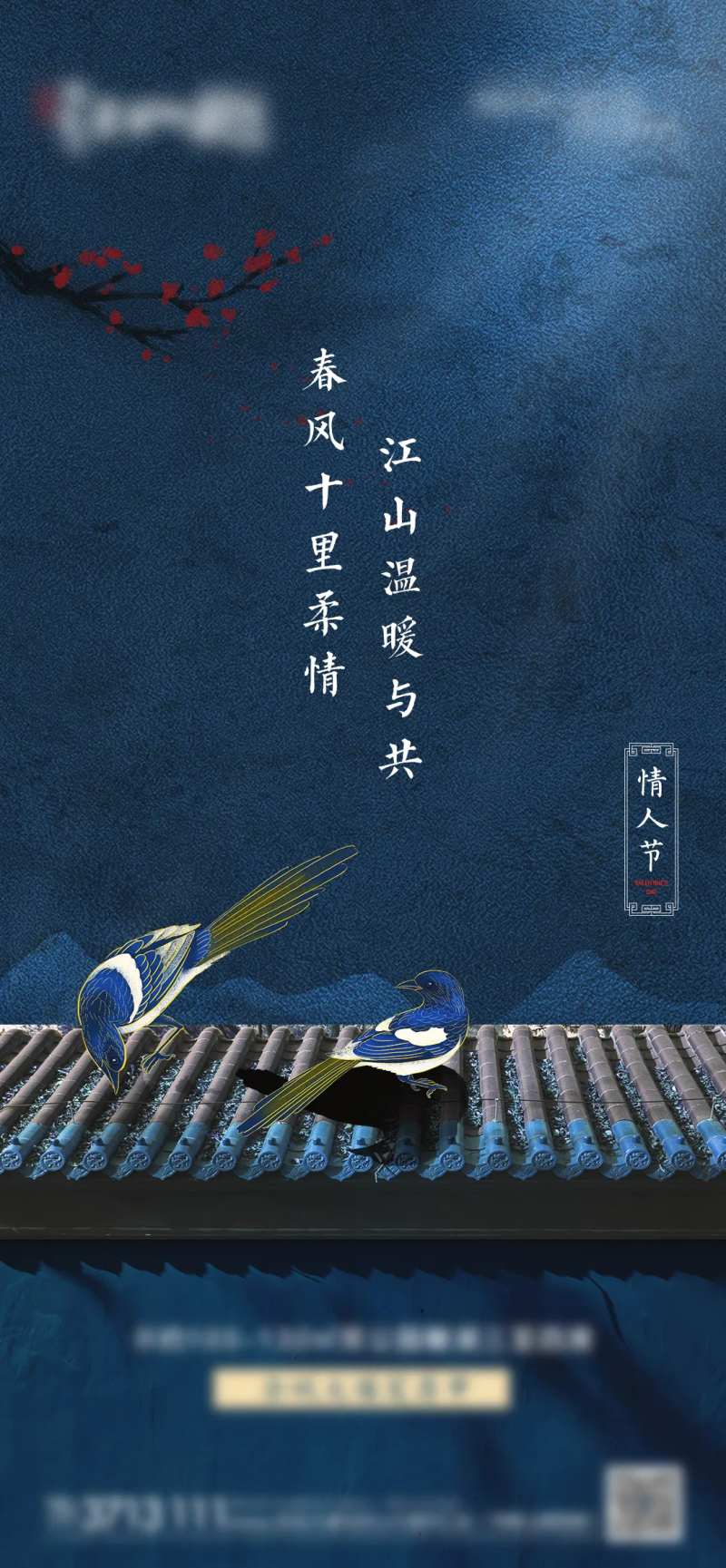 地产中式质感情人节海报-采灵感-cailinggan.com