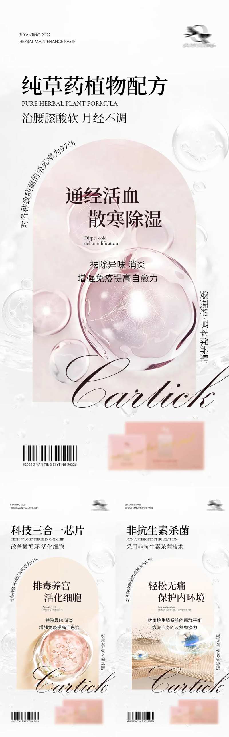 医美私护海报-采灵感-cailinggan.com