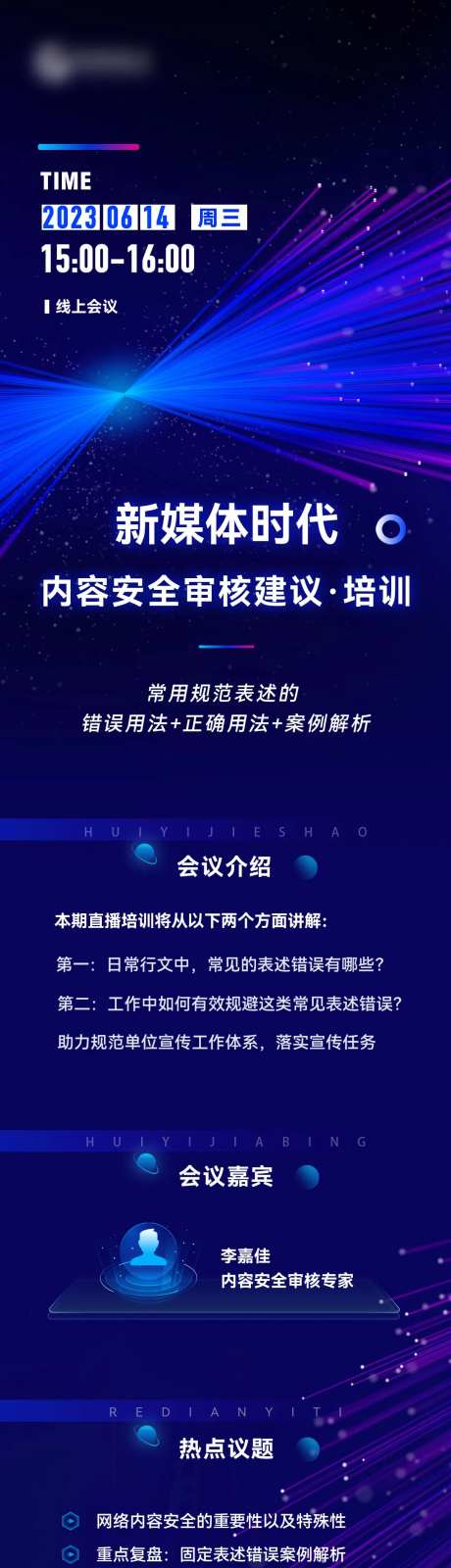 舆情直播长图-采灵感-https://www.cailinggan.com/