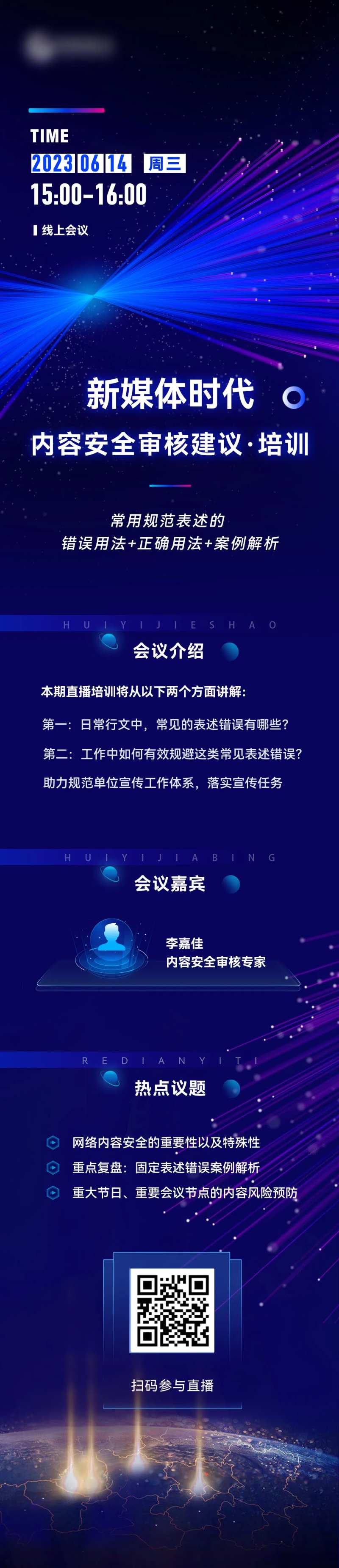 舆情直播长图-采灵感-cailinggan.com