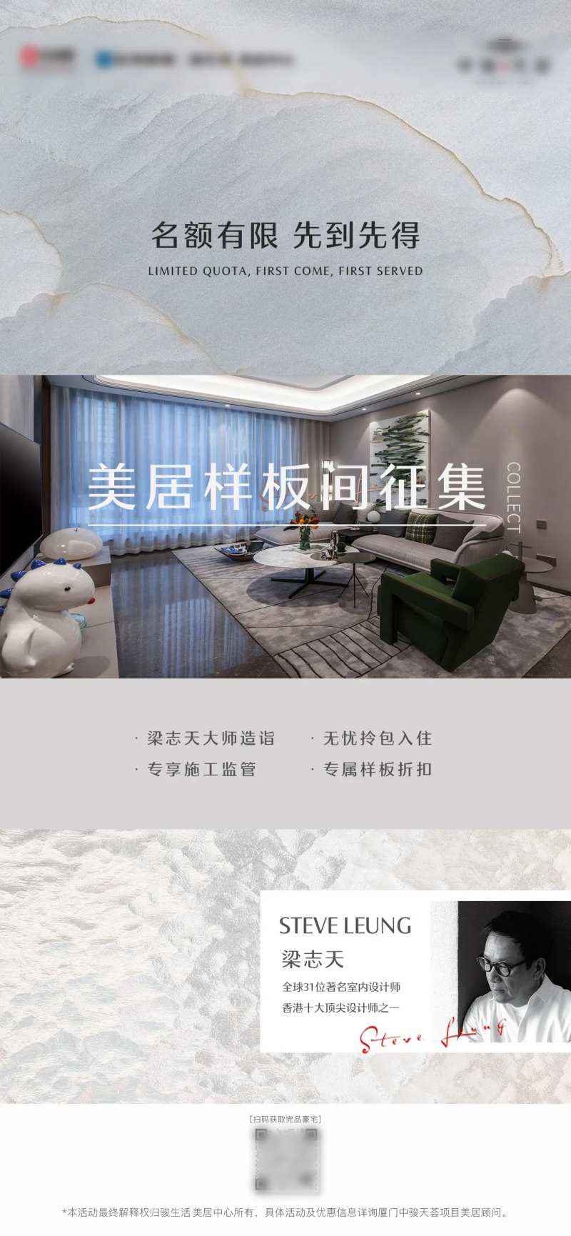地产样板间征集名人海报-采灵感-cailinggan.com