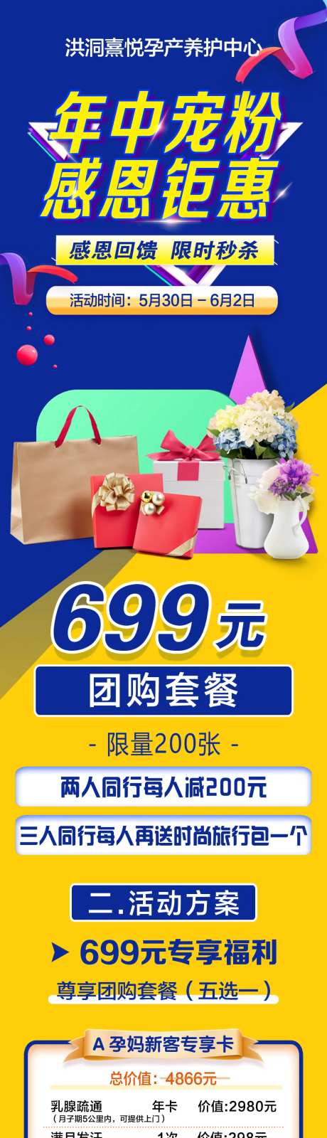 母婴月子中心产后活动海报长图-采灵感-https://www.cailinggan.com/