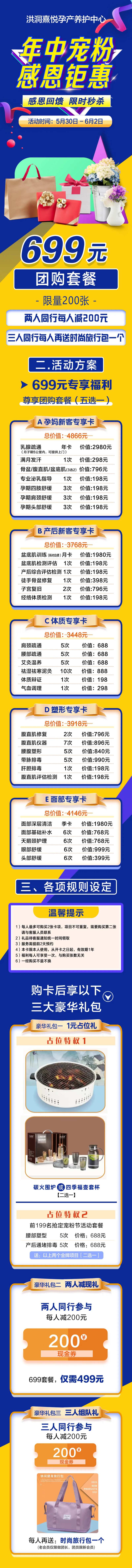 母婴月子中心产后活动海报长图-采灵感-cailinggan.com