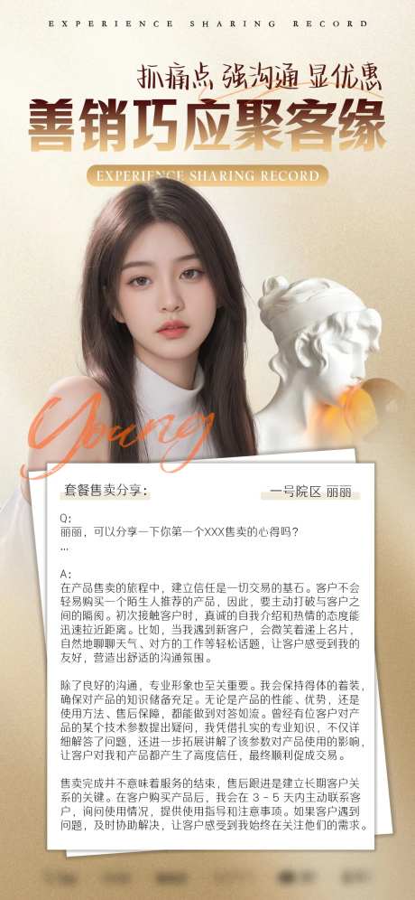 销售技巧培训分享海报-采灵感-https://www.cailinggan.com/