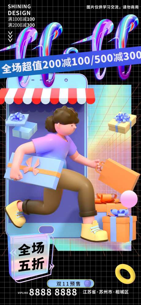 微粒体酸性风双十一促销C4D人物海报-采灵感-https://www.cailinggan.com/