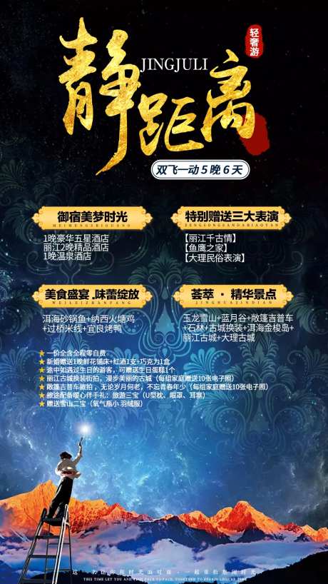 静距离云南旅游海报-采灵感-https://www.cailinggan.com/