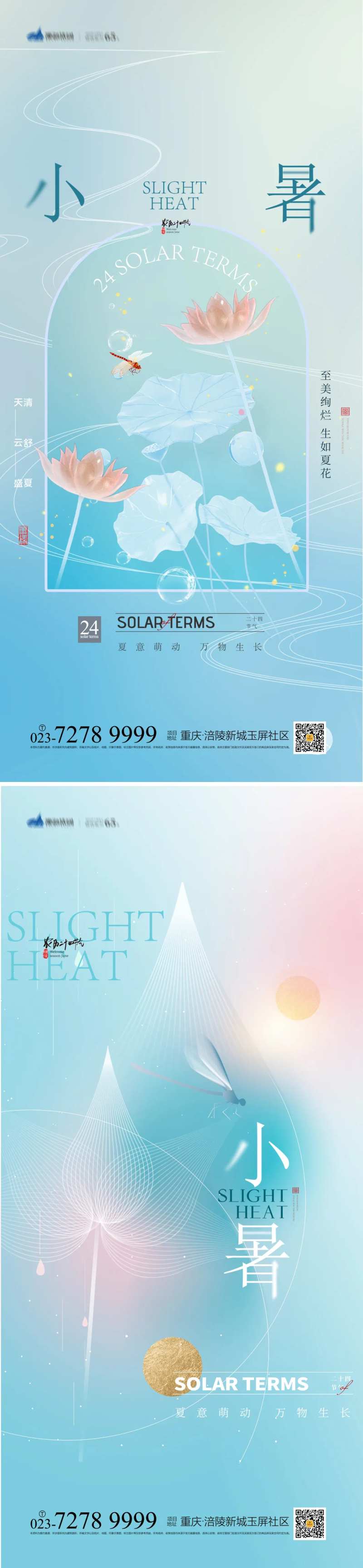 小署节气海报-采灵感-cailinggan.com