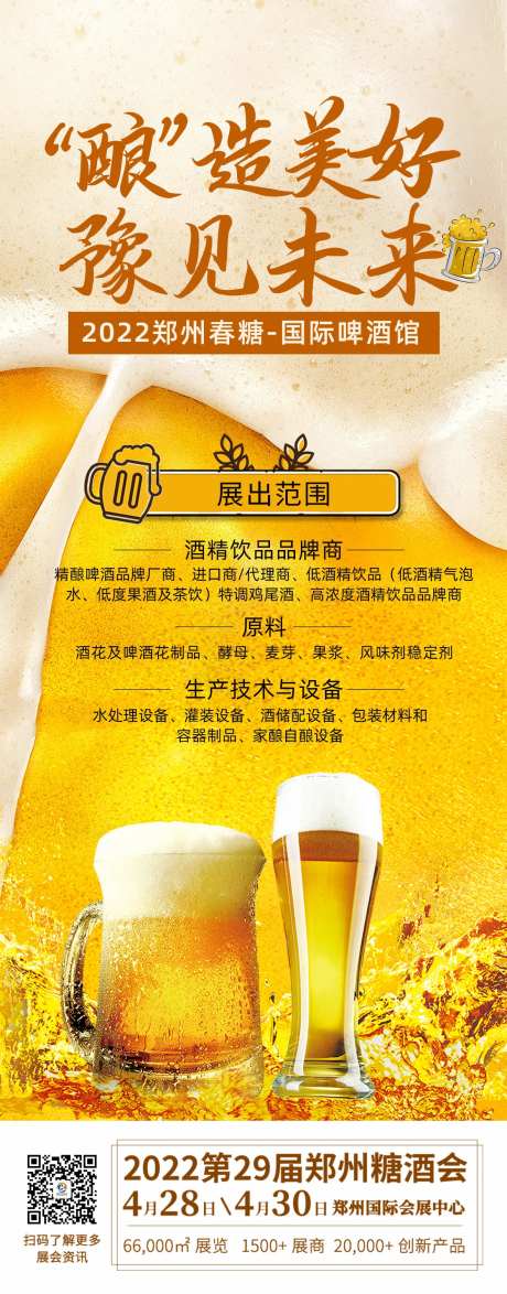 精酿啤酒宣传海报-采灵感-https://www.cailinggan.com/