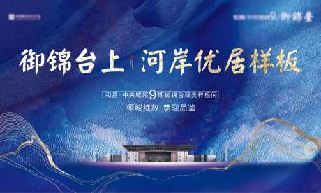 蓝色地产调性开放主画面kv-采灵感-https://www.cailinggan.com/