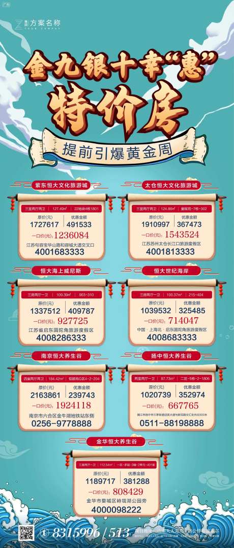 地产金九银十特价房海报-采灵感-https://www.cailinggan.com/