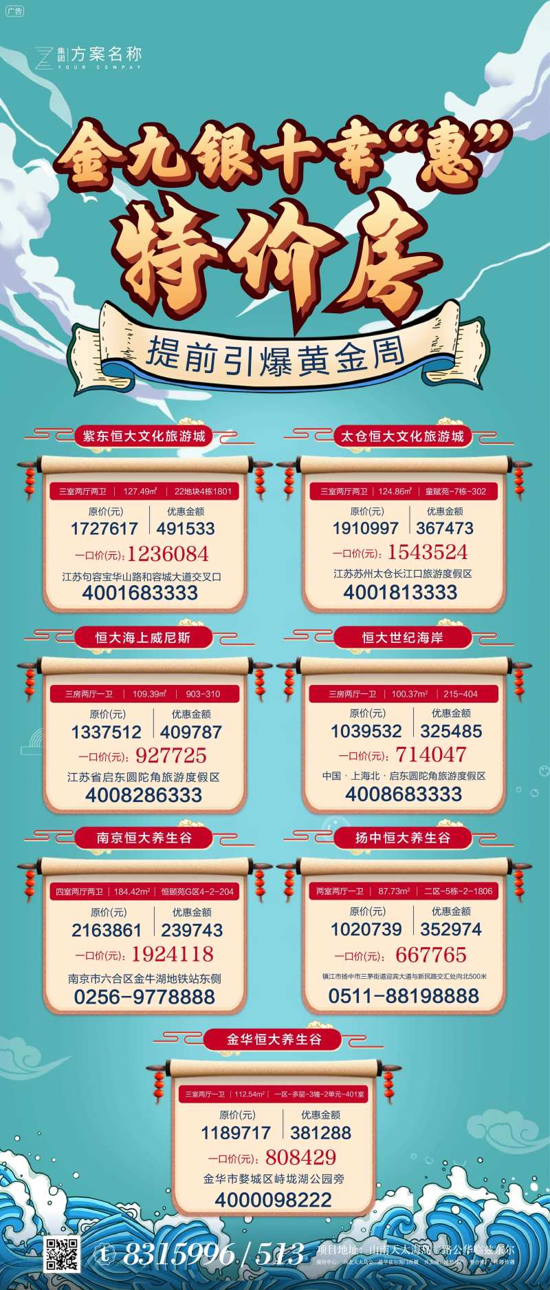 地产金九银十特价房海报-采灵感-cailinggan.com
