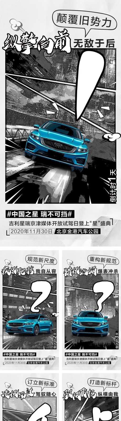 漫画风倒计时海报-采灵感-https://www.cailinggan.com/
