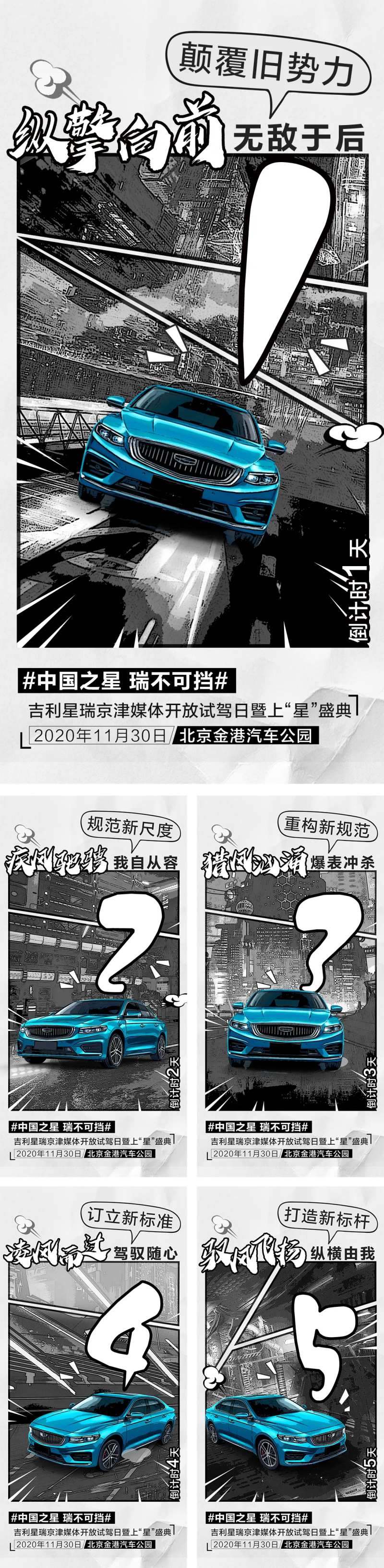 漫画风倒计时海报-采灵感-cailinggan.com