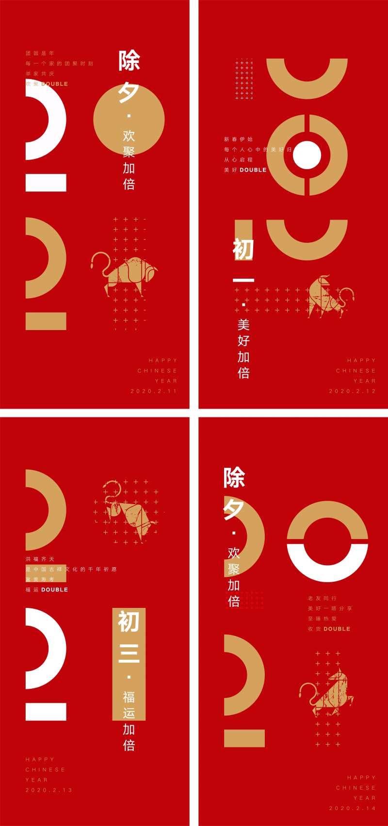 春节海报-采灵感-cailinggan.com