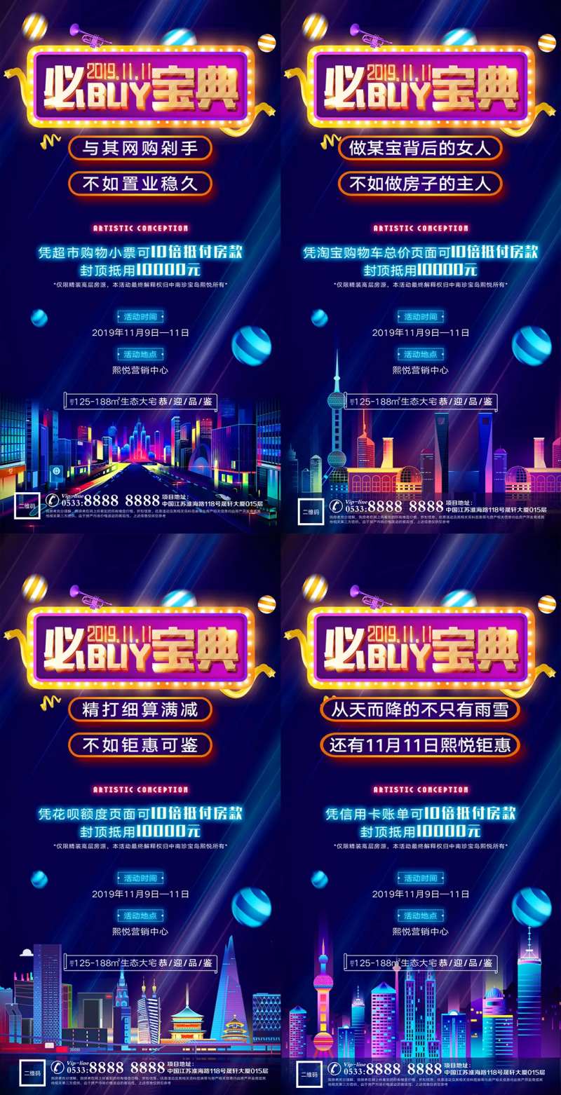 地产促销宝典缤纷系列海报-采灵感-cailinggan.com