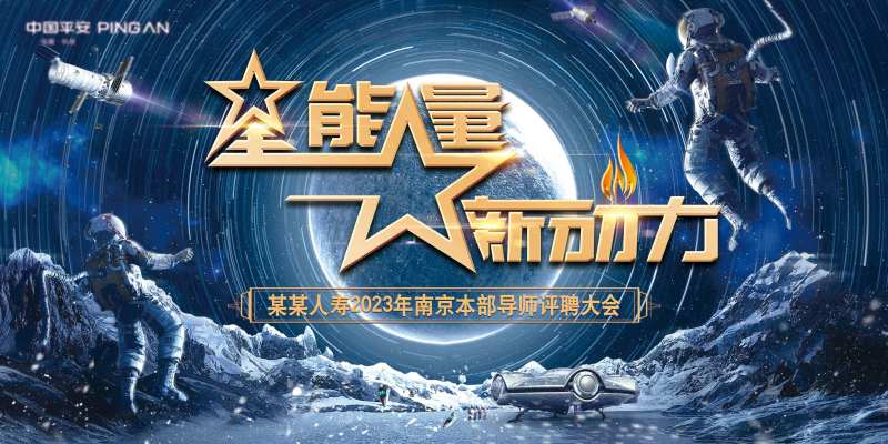 导师评聘大会星空背景板-采灵感-cailinggan.com