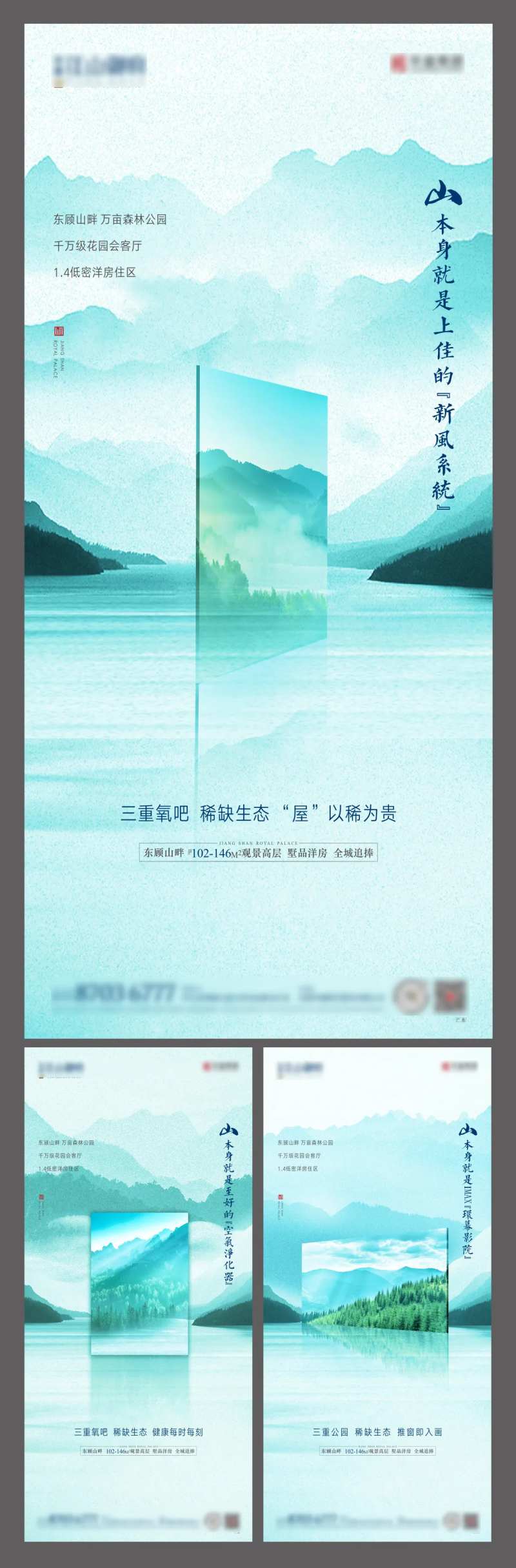 地产简约大气山水价值系列海报-采灵感-cailinggan.com