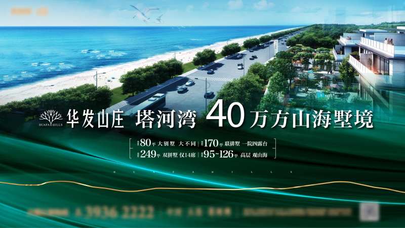 地产别墅绿色海报kv-采灵感-cailinggan.com