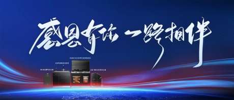 感恩答谢相伴展板背景-采灵感-https://www.cailinggan.com/