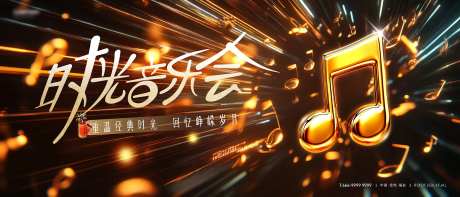 时光音乐会活动背景板-采灵感-https://www.cailinggan.com/