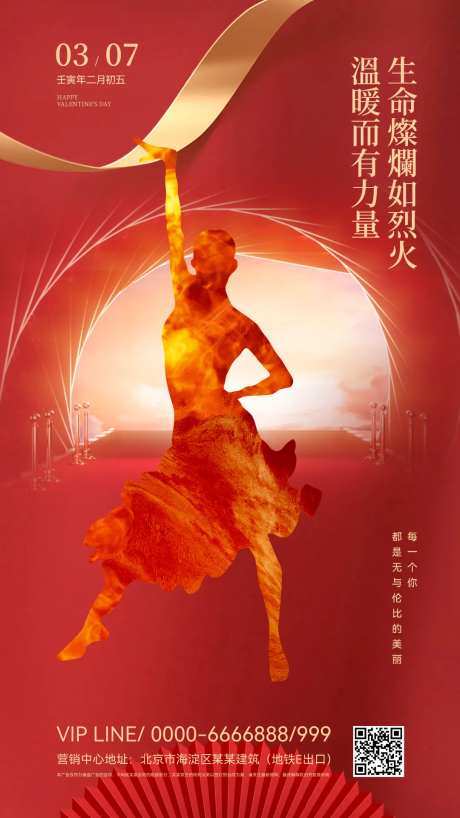 三七女神节海报-采灵感-https://www.cailinggan.com/