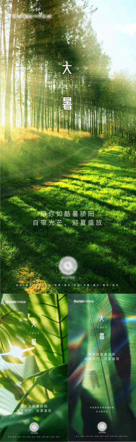 节气大暑随手推-采灵感-https://www.cailinggan.com/