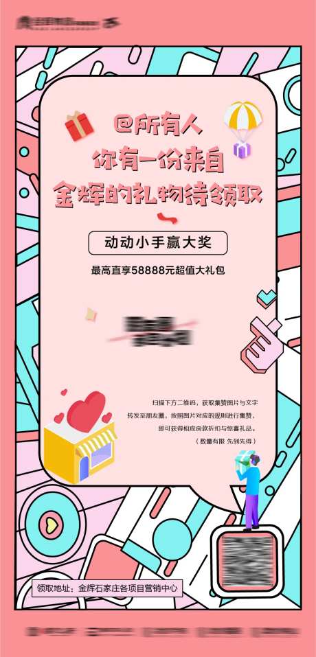 地产朋友圈集赞海报-采灵感-https://www.cailinggan.com/