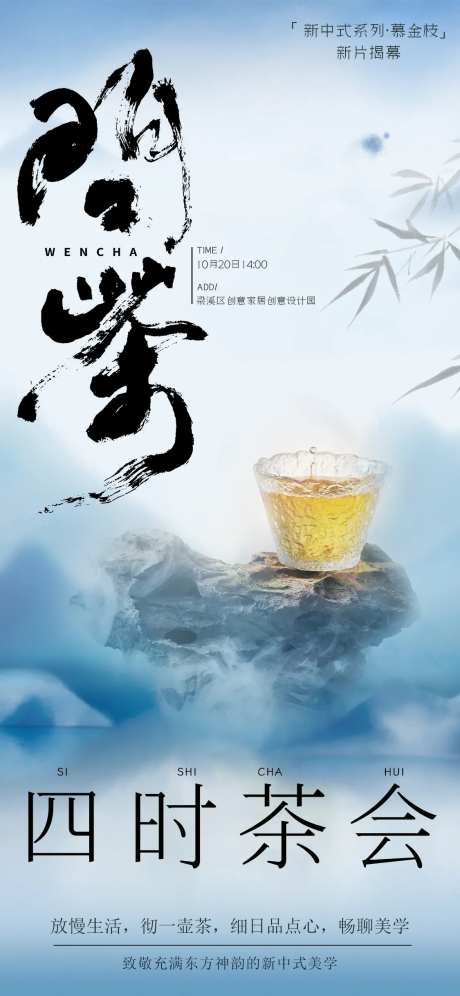 茶会茶话会海报-采灵感-https://www.cailinggan.com/