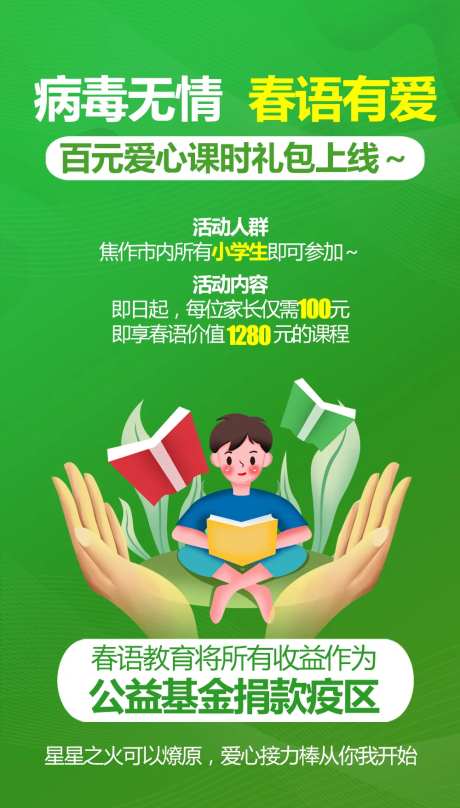 教育培训疫情海报-采灵感-https://www.cailinggan.com/