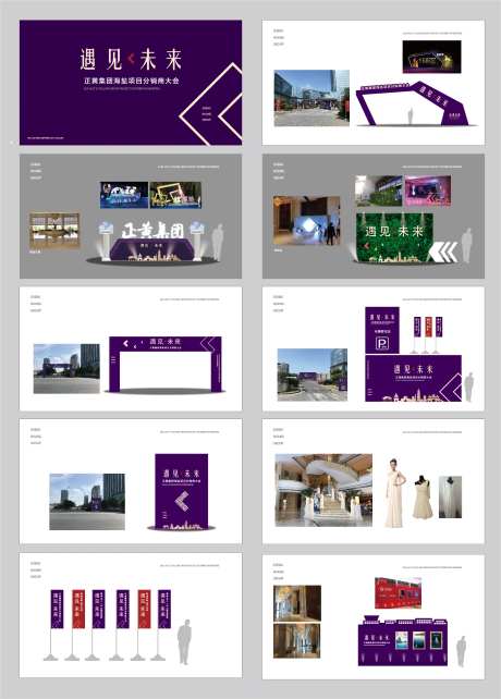 楼盘活动物料-采灵感-https://www.cailinggan.com/