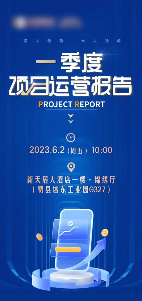 季度项目运营报告海报-采灵感-https://www.cailinggan.com/