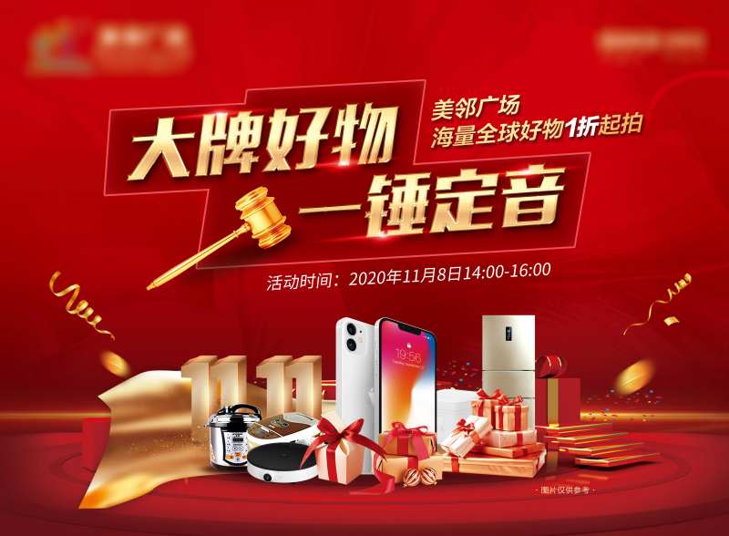 地产双十一家电一折竞拍活动背景板-采灵感-cailinggan.com