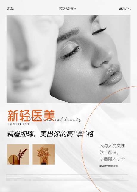 高级简约轻医美广告海报-采灵感-https://www.cailinggan.com/