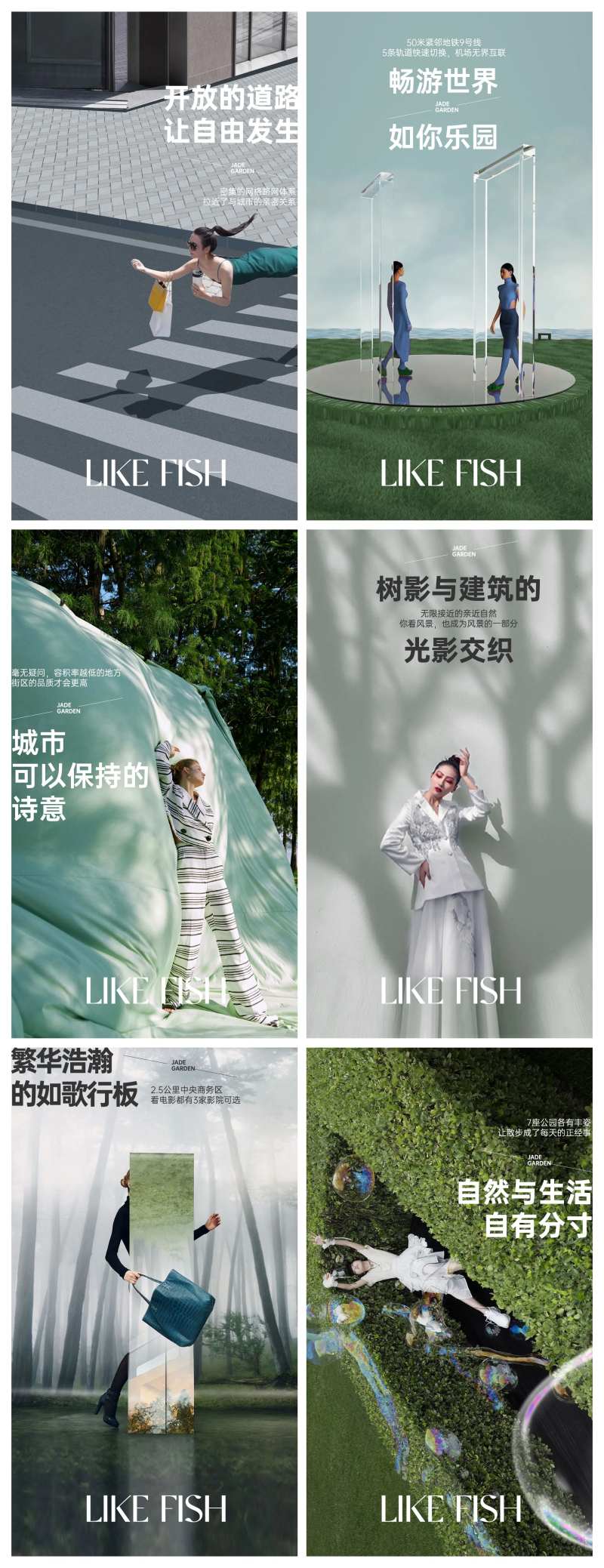 公园城市优质生活热场景海报-采灵感-cailinggan.com